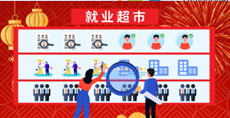 黑龙江省大学生就业创业服务平台就业超市